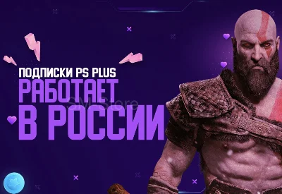 💎ПОДПИСКА 𝐏𝐒 𝐏𝐋U𝐒💎ИГРЫ PS 4/5🇹🇷ТУРЦИЯ🎁БЫСТРО⚡
