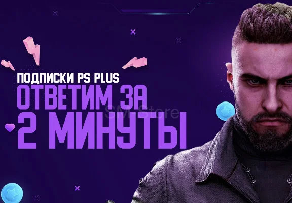 💎ПОДПИСКА 𝐏𝐒 𝐏𝐋U𝐒💎ИГРЫ PS 4/5🇹🇷ТУРЦИЯ🎁БЫСТРО⚡