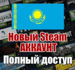 NEW STEAM ACCOUNT | KAZAKHSTAN | Full Access KZT  🔥