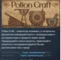 Potion Craft: Alchemist Simulator 💎STEAM KEY LICENSE