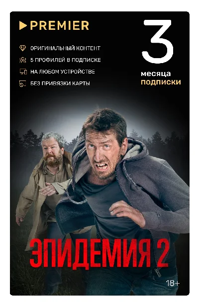 📺PREMIER.ONE ТНТ ПРЕМЬЕР 3 МЕСЯЦА⭐ПРОМОКОД📺