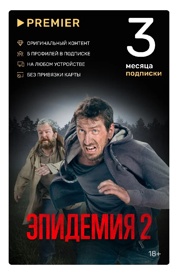 📺PREMIER.ONE ТНТ ПРЕМЬЕР 3 МЕСЯЦА⭐ПРОМОКОД📺