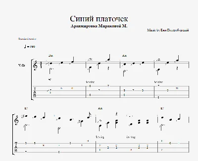 Синий платочек