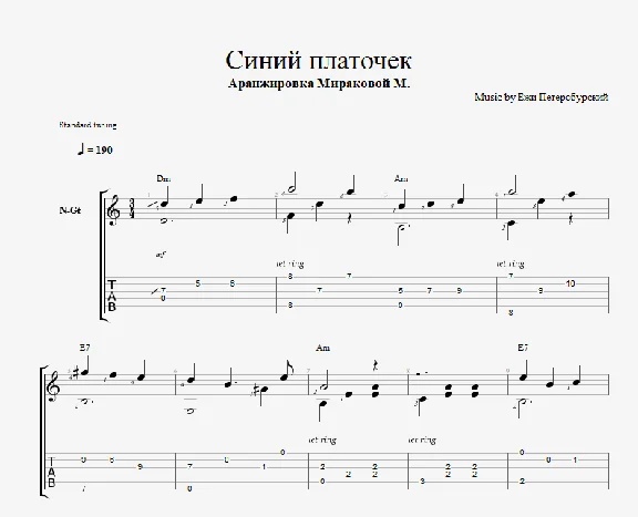 Синий платочек