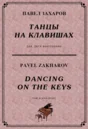 4s39 Dancing On The Keys, P. ZAKHAROV / for two pianos