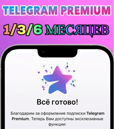 🚀 Telegram Premium 3/6 months | 100% SUBSCRIPTION