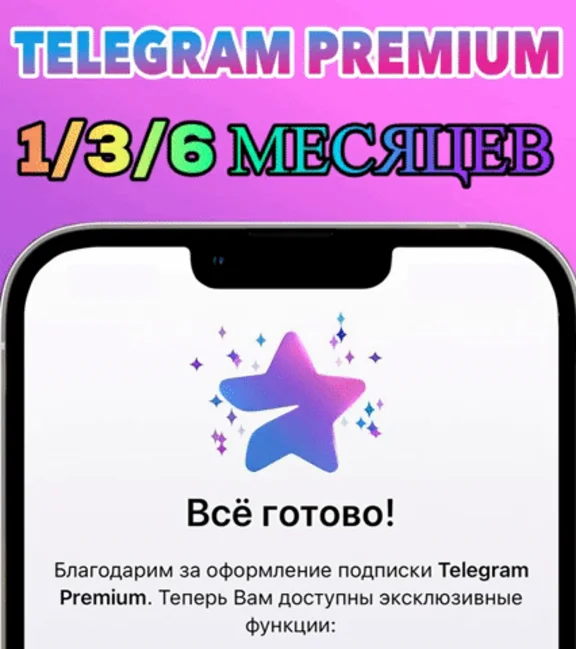 🚀 Telegram Premium 3/6 months | 100% SUBSCRIPTION