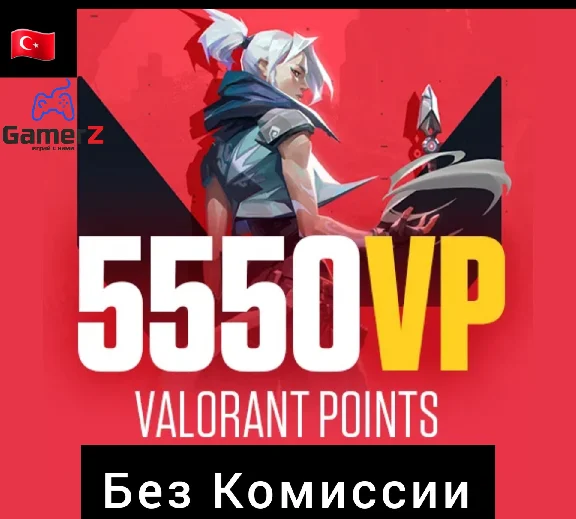 КАРТЫ VALORANT 115-7300 VP POINTS ПОИНТЫ🇹🇷🔥ТУРЦИЯ
