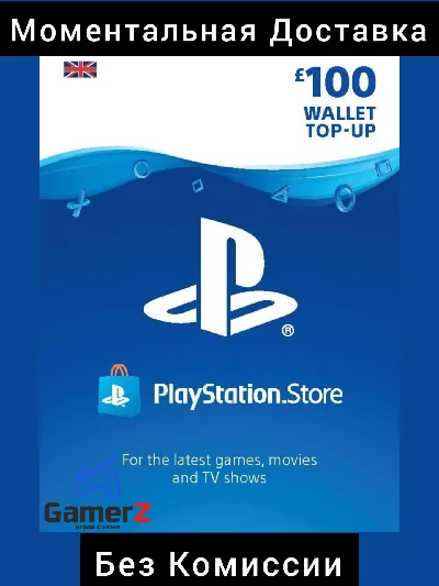 КАРТА PSN PLAYSTATION 100 GBP £ UK 🇬🇧🔥(Без Комиссии)