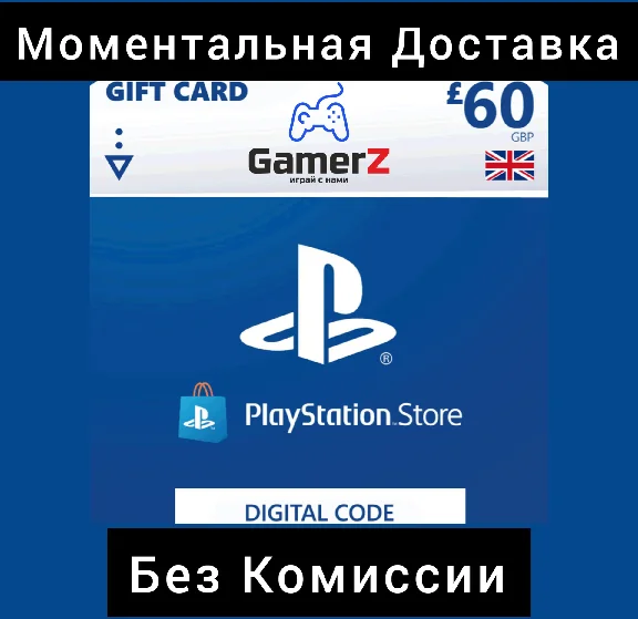 КАРТА PSN PLAYSTATION 60 GBP £ UK 🇬🇧🔥(Без Комиссии)