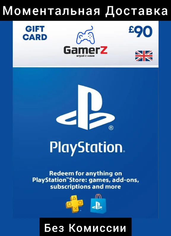 КАРТА PSN PLAYSTATION 90 GBP £ UK 🇬🇧🔥(Без Комиссии)