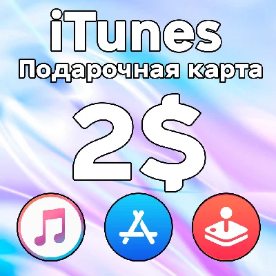 🎁 ПОДАРОЧНАЯ КАРТА iTunes Gift Apple АМЕРИКА 2 USD $