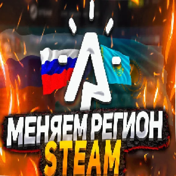 🔥 (QUICKLY) CHANGE STEAM REGION TO Türkiye/KAZAKHSTAN