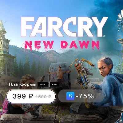 💙Far Cry New Dawn🔥ТУРЦИЯ (PS4/PS5)