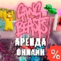 Gang Beasts, Dead Island 1 (Аренда Steam) Online