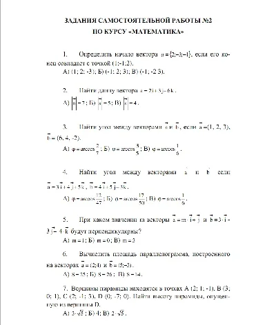 RFEI Mathematics, Independent work №2