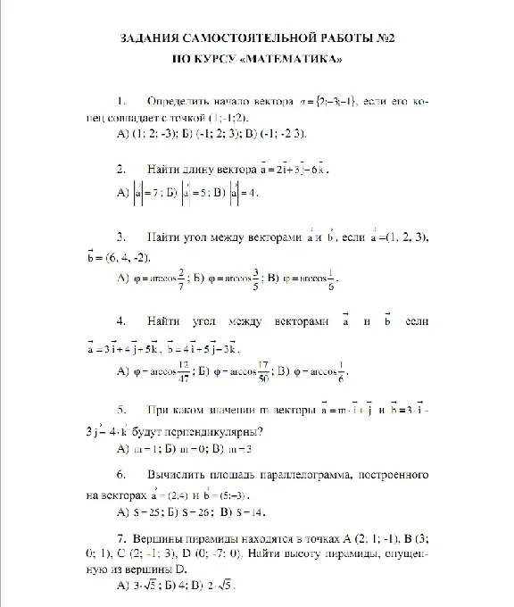 RFEI Mathematics, Independent work №2