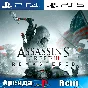 🎮Assassins Creed III Remastered (PS4/PS5/RU) Аренда 🔰