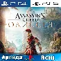 🎮Assassins Creed Odyssey (PS4/PS5/RUS) Аренда 🔰