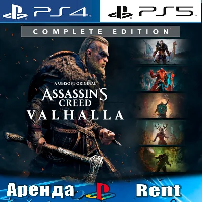 🎮Assassins Valhalla Complete (PS4/PS5/RUS) Rent 🔰