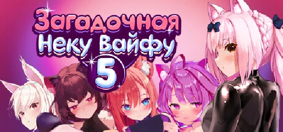 Mosaique Neko Waifus 5⚡AUTODELIVERY Steam Russia