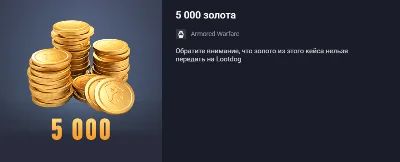 5 000 золота