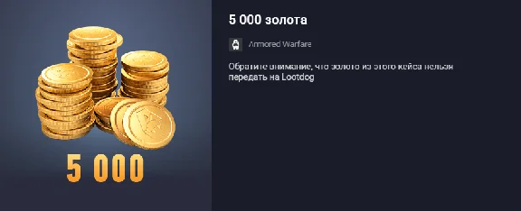 5 000 золота