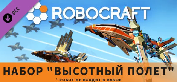 Robocraft High Flyers Bundle DLC STEAM KEY GLOBAL