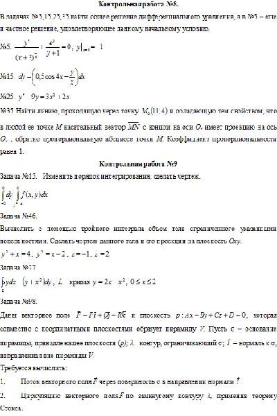 Контрольная №8 и 9 по высшей математике
