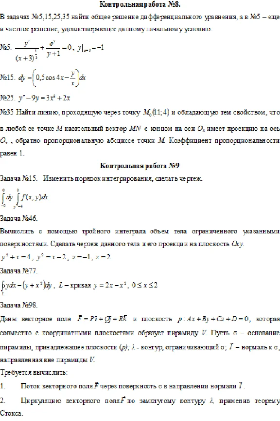 Контрольная №8 и 9 по высшей математике