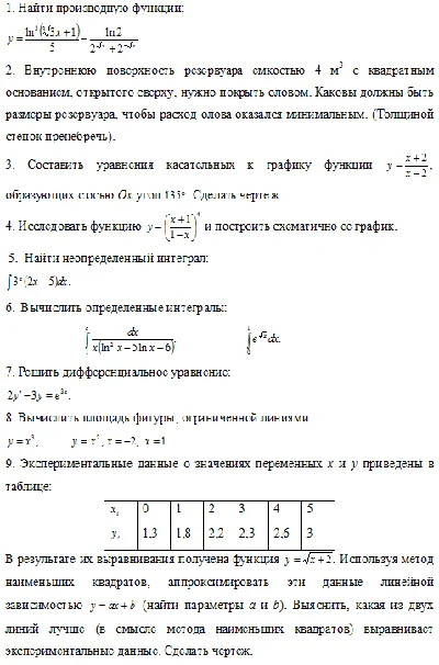 Высшая математика, ВЗФЭИ (10 заданий)