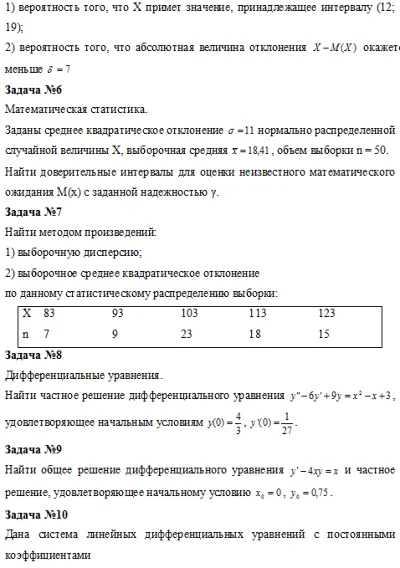 13 заданий по высшей математике