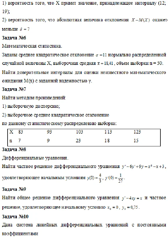 13 заданий по высшей математике