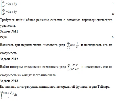 13 заданий по высшей математике