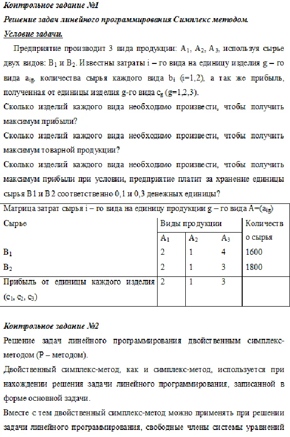 Linear programming, option 4, Mesi (task №2)