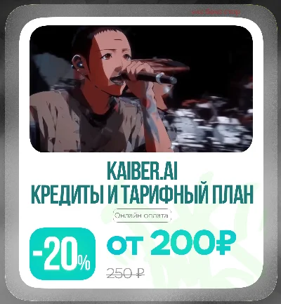 🌌 kaiber.ai - CREDITS AND SUBSCRIPTION PAYMENTS