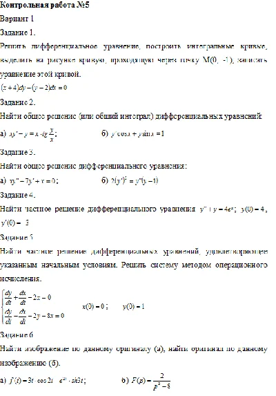 Контрольная №5,6,7 по математике, вариант 1 (МГТУ ГА)