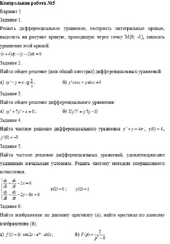 Контрольная №5,6,7 по математике, вариант 1 (МГТУ ГА)