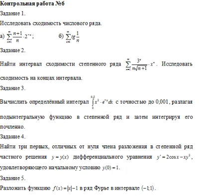 Контрольная №5,6,7 по математике, вариант 1 (МГТУ ГА)