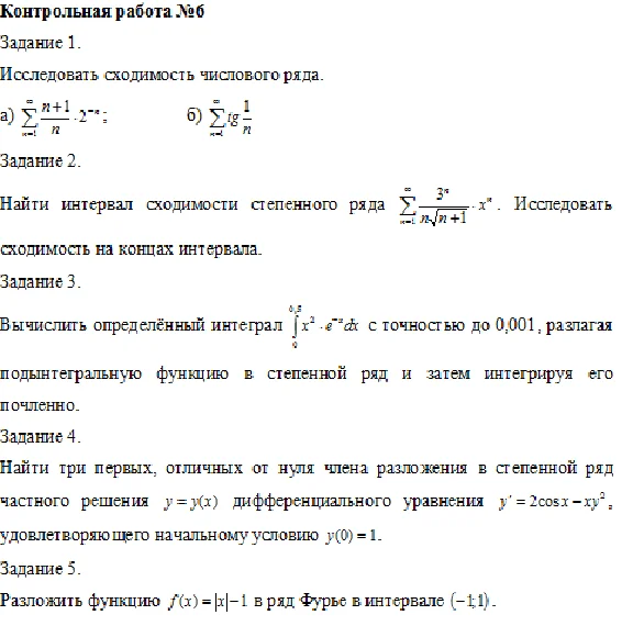 Контрольная №5,6,7 по математике, вариант 1 (МГТУ ГА)