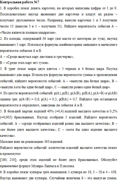 Контрольная №5,6,7 по математике, вариант 1 (МГТУ ГА)