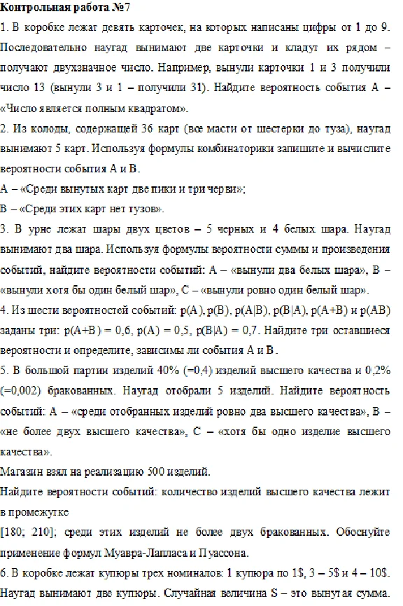 Контрольная №5,6,7 по математике, вариант 1 (МГТУ ГА)