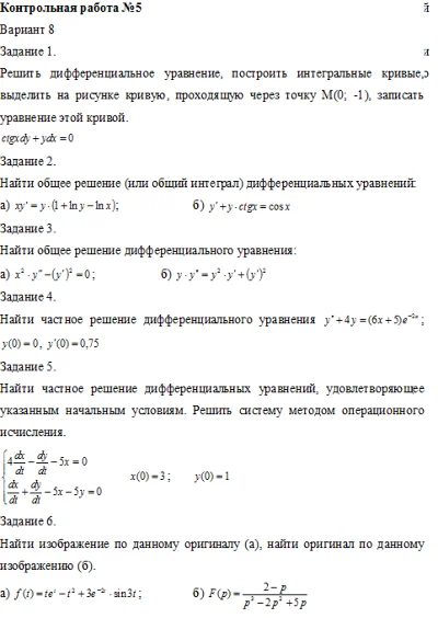 Контрольная №5,6,7 по математике, вариант 8 (МГТУ ГА)