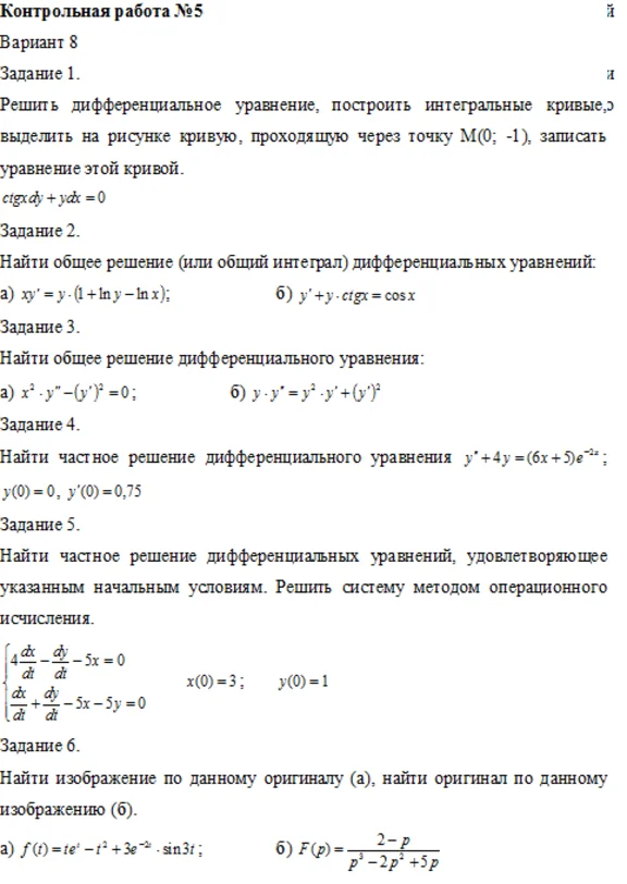 Контрольная №5,6,7 по математике, вариант 8 (МГТУ ГА)