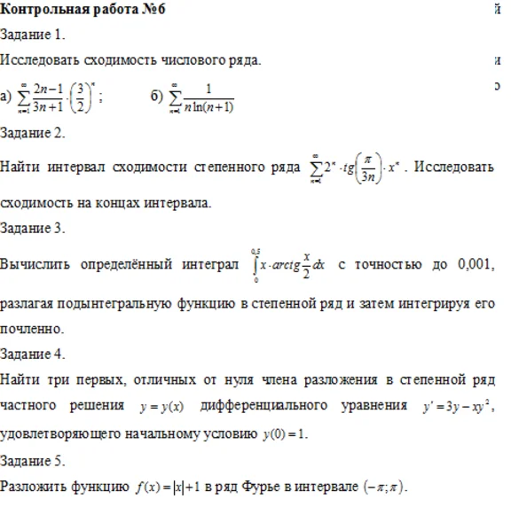 Контрольная №5,6,7 по математике, вариант 8 (МГТУ ГА)
