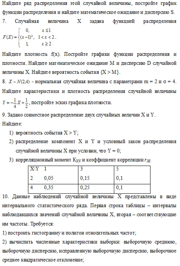 Контрольная №5,6,7 по математике, вариант 8 (МГТУ ГА)