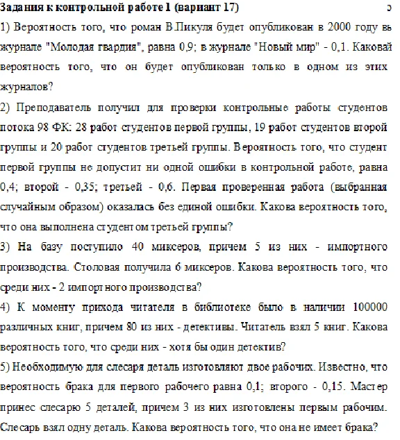 Теория вероятности, вариант 17 (ОГУ)