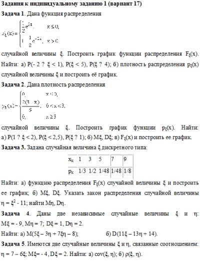 Теория вероятности, вариант 17 (ОГУ)
