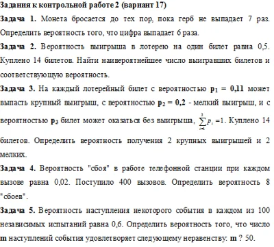 Теория вероятности, вариант 17 (ОГУ)