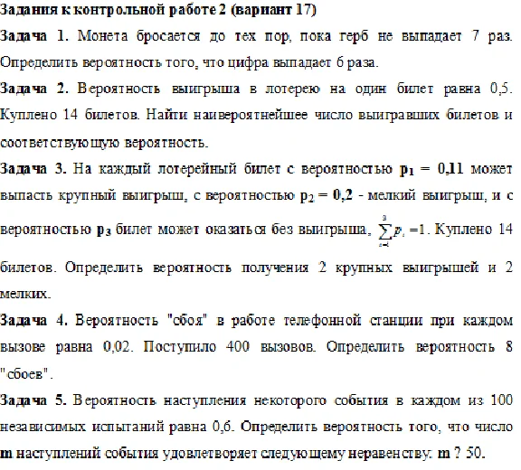 Теория вероятности, вариант 17 (ОГУ)
